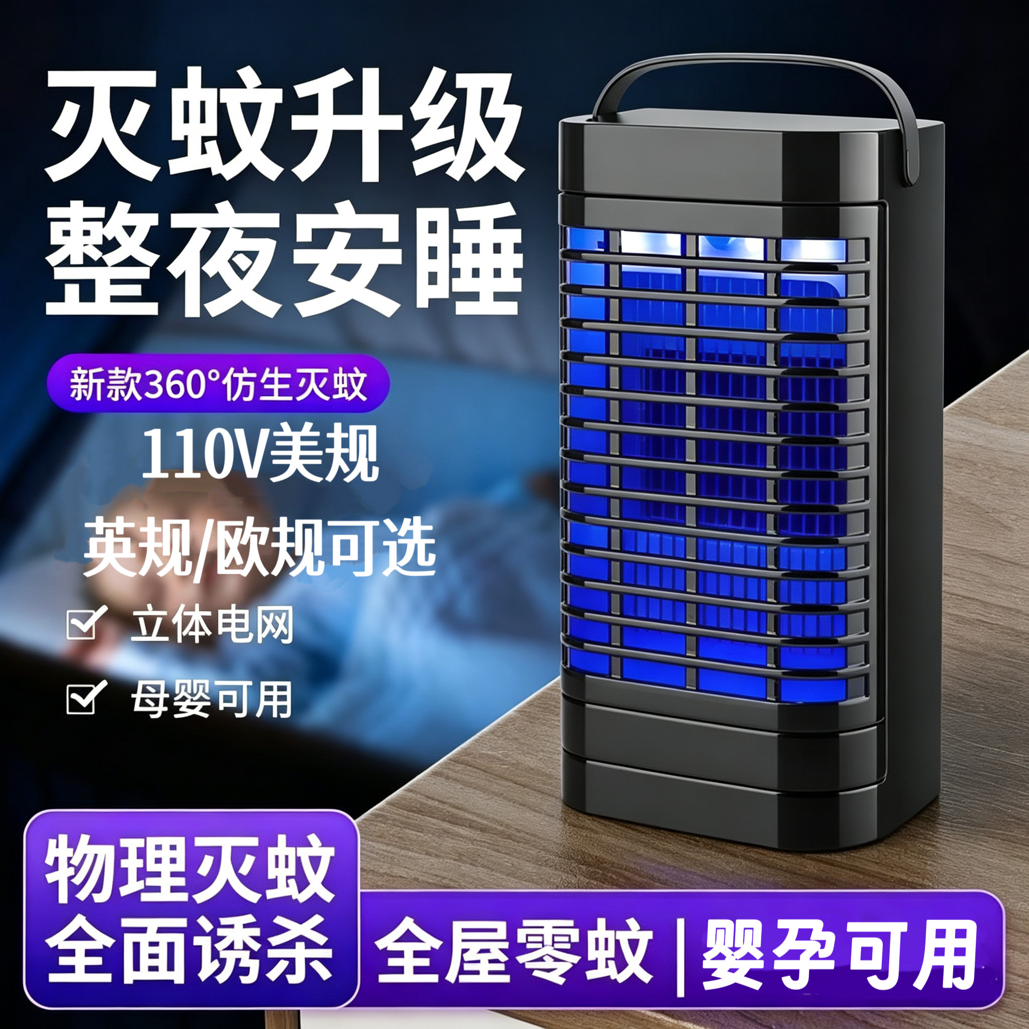 110V美规灭蚊灯家用苍蝇吸入电击式电蚊灯室内驱捕蚊子神器杀虫灯