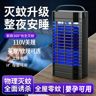110V美规灭蚊灯家用苍蝇吸入电击式电蚊灯室内驱捕蚊子神器杀虫灯