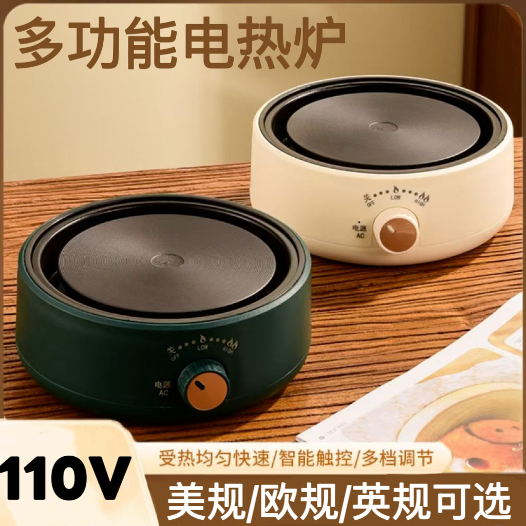 110V美规电陶炉烧水壶通用加热底座迷你小型电磁炉家用煮茶器台湾