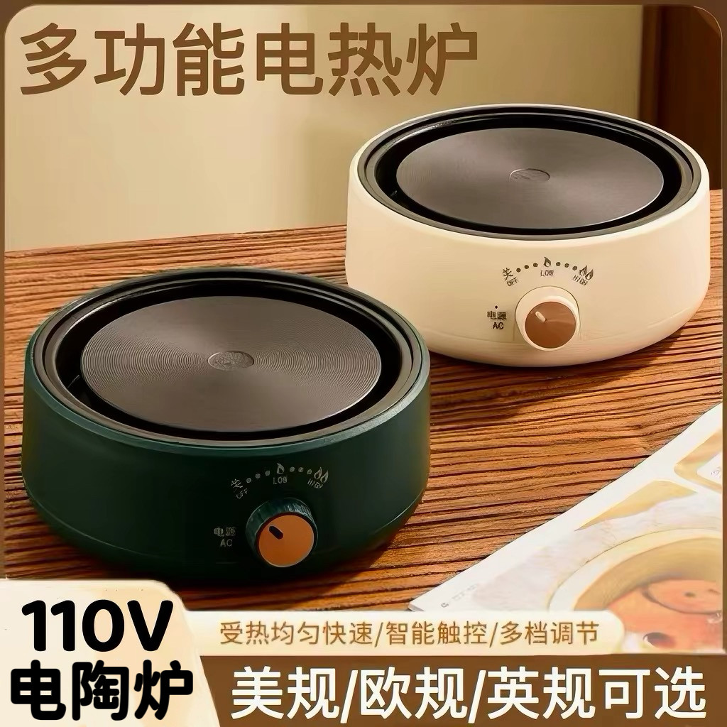 110V美规电陶炉烧水壶通用加热底座迷你小型电磁炉家用煮茶器台湾