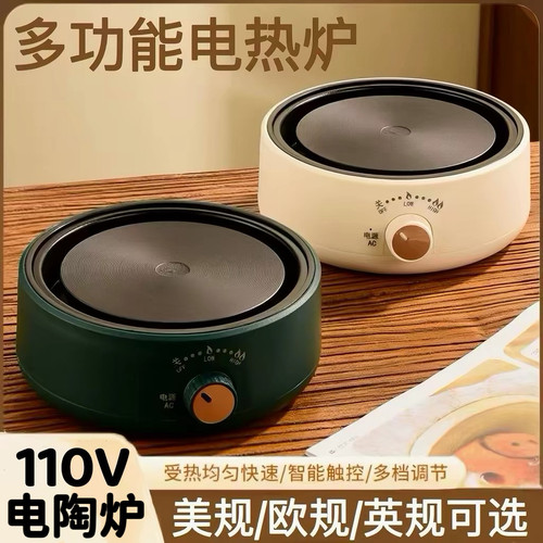 110V美规电陶炉烧水壶通用加热底座迷你小型电磁炉家用煮茶器台湾