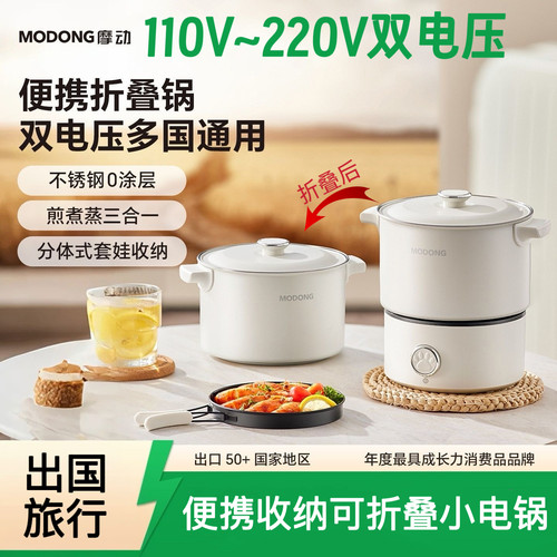 110V-220v通用宽电压可折叠电煮锅分体式多功能单人用小型电火锅