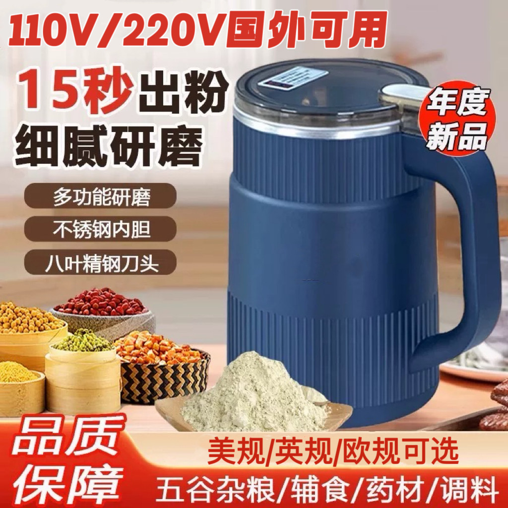 国外110V研磨器西药片小型家用电动磨粉机破壁打粉碎机芝麻辣椒面
