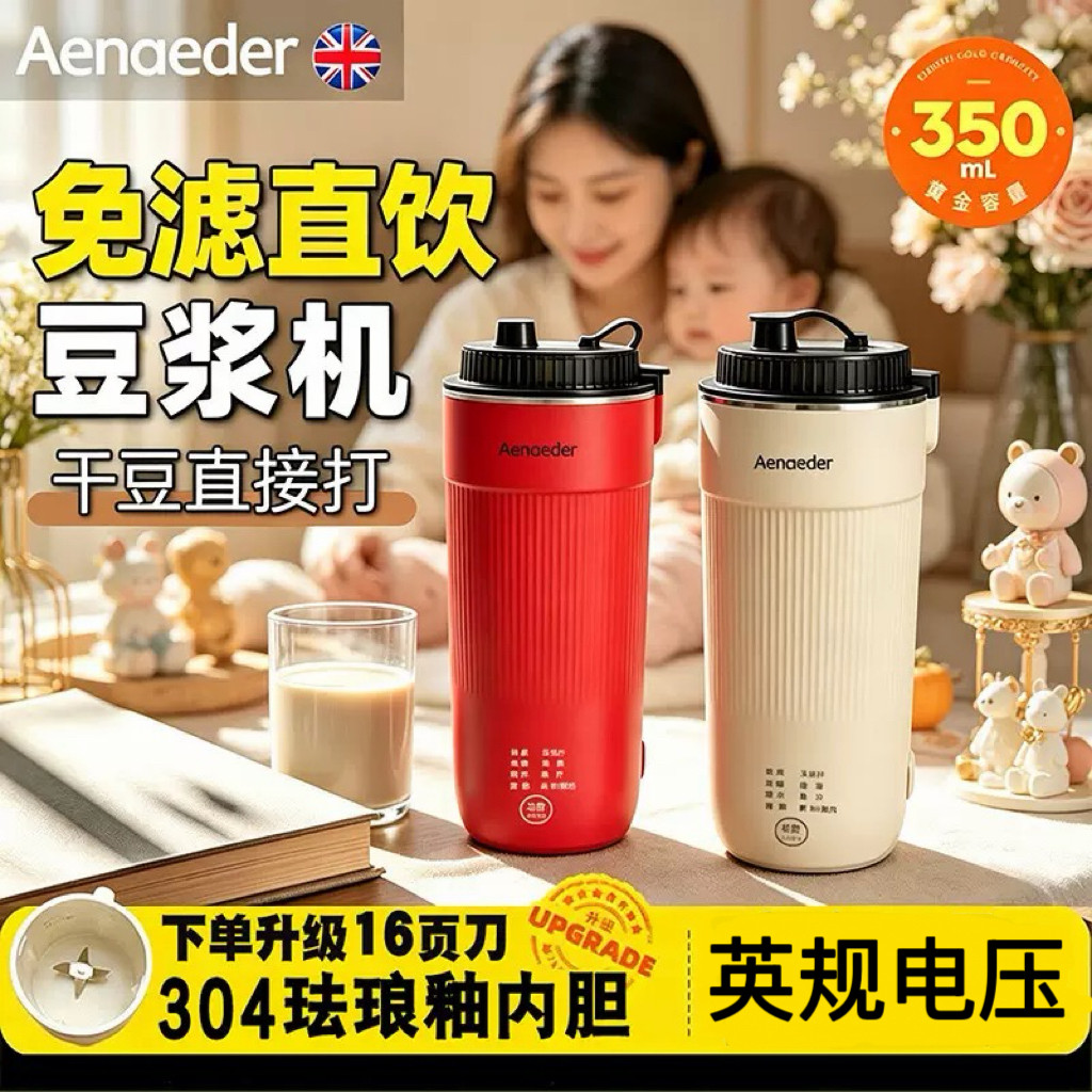 英规小型打豆浆机迷你全自动加热杯烧水瓶破壁料理机便携榨水果汁