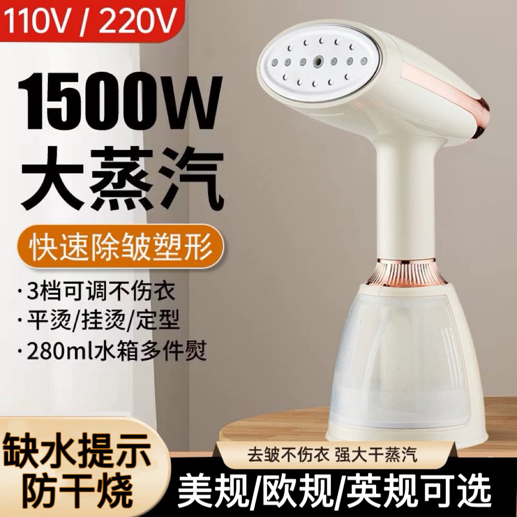 出口110V挂烫机水蒸汽喷雾气电熨斗手持拿式熨烫衣服小型烫头香港