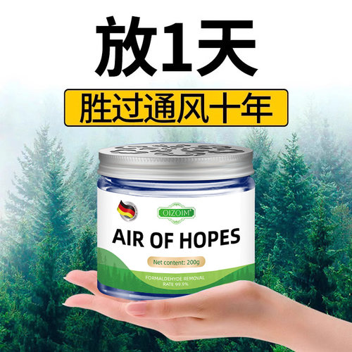 除甲醛神器新房急入住家用装修新房新车家具吸甲醛果冻强力清除剂