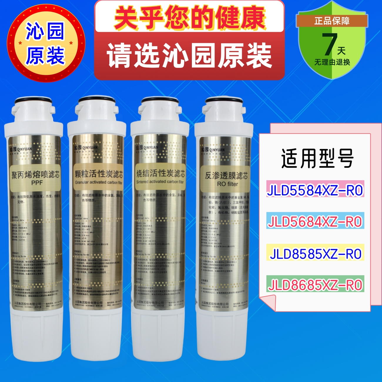 沁园净饮机原装滤芯ROPIUS