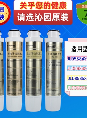 沁园ROPIUS净饮机原装滤芯JLD8585XZ-RO/8685/JL5584XZ-RO/5684等
