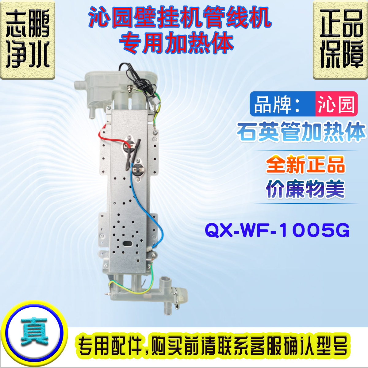 沁园净水器壁挂式管线机QX-WF-1005G家用即热 无热胆饮水机加热体