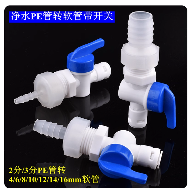 2分3分PE净水器管转茶几台具进水软管接头4 6 8 10 12 14 16mm