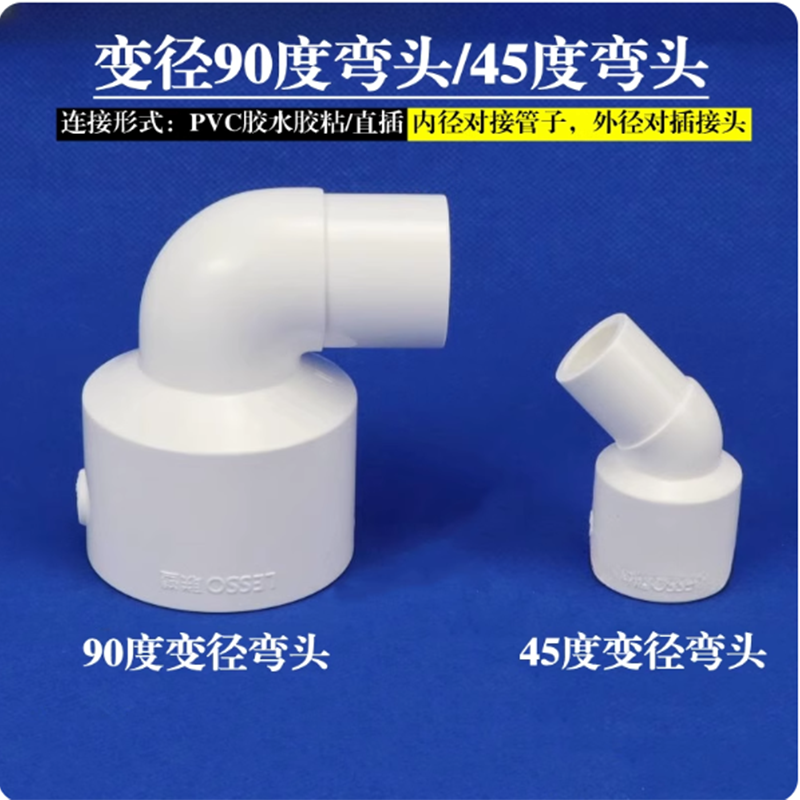 联塑PVC内外插90度45度变径异径弯头接头配件胶粘承插给水管配件
