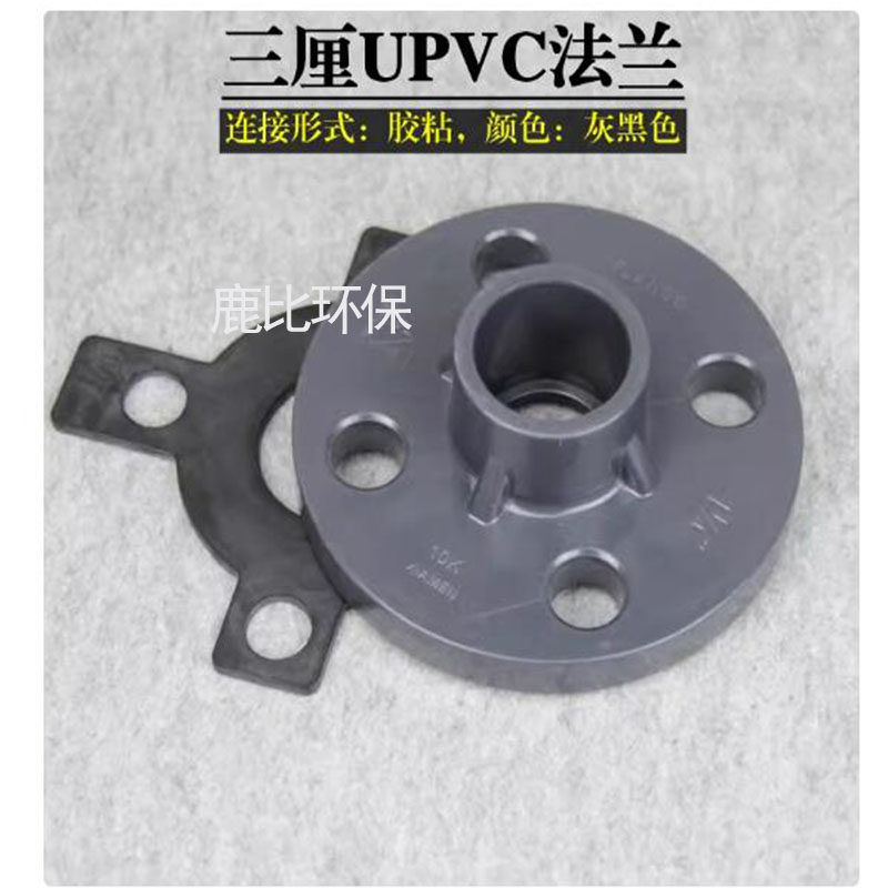 台湾国标UPVC三厘塑料法兰盘