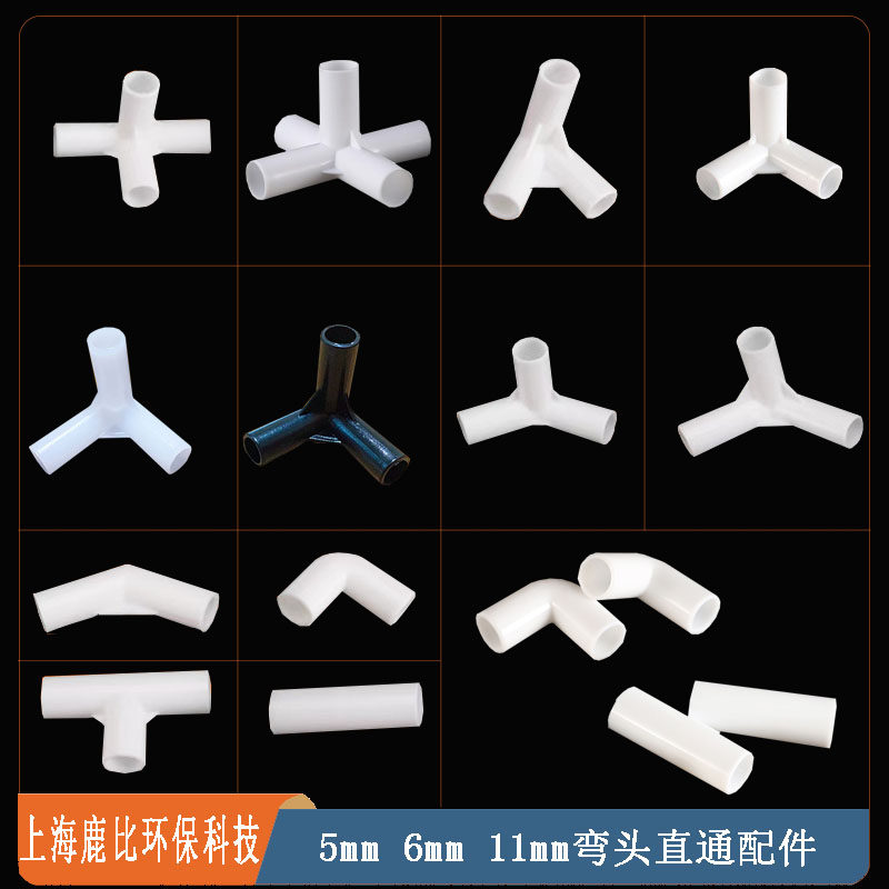 白色PP塑料细管接头配件3  4 5 6 11mm直接直通弯头立体三通五通