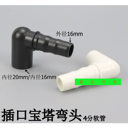 插口宝塔弯头塑料软管接头滴流盒水管转接头软硬管快接头软管转接
