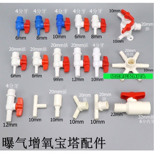 塑料六通分流器宝塔接头软管大小头配件养殖水管接头10mm多通管件