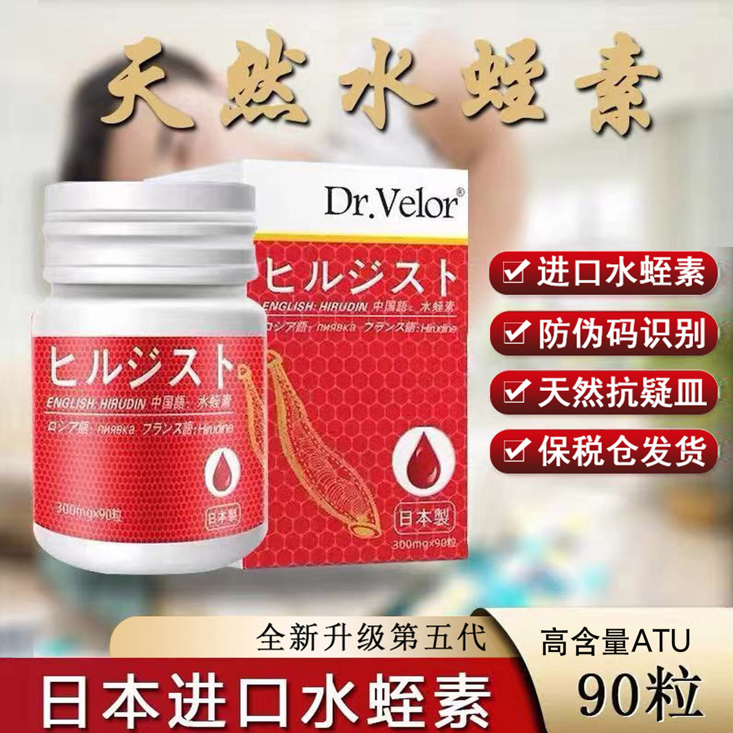 日本进口天然水蛭素红曲纳豆激酶菲牛蛭冻干粉蚂蟥正品非美国胶囊