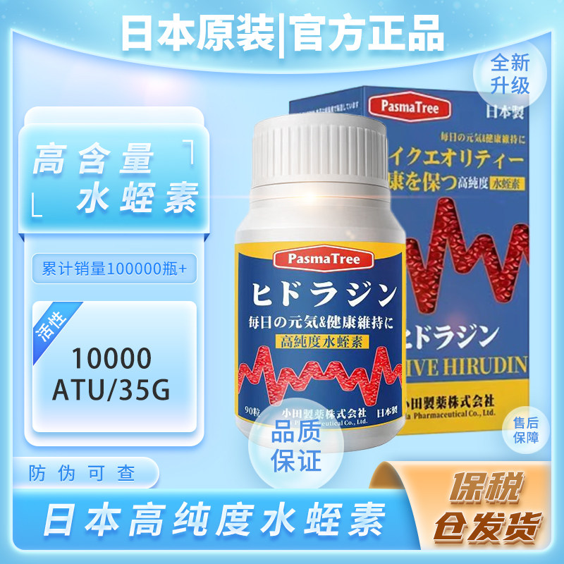 日本进口天然龙蛭水蛭素正品红曲纳豆菲牛蛭冻干粉蚂蟥素美国胶囊