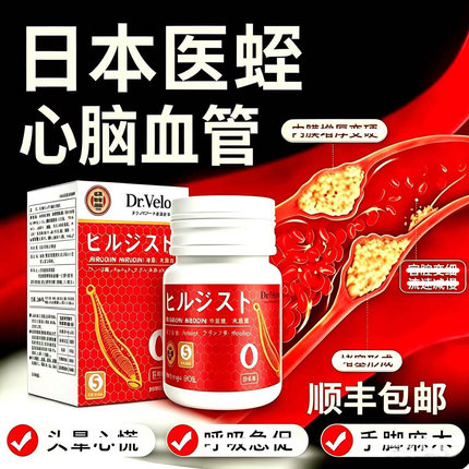 水蛭素日本进口心脑血管80000ATU纳豆高活性中老年天然医蛭保健品