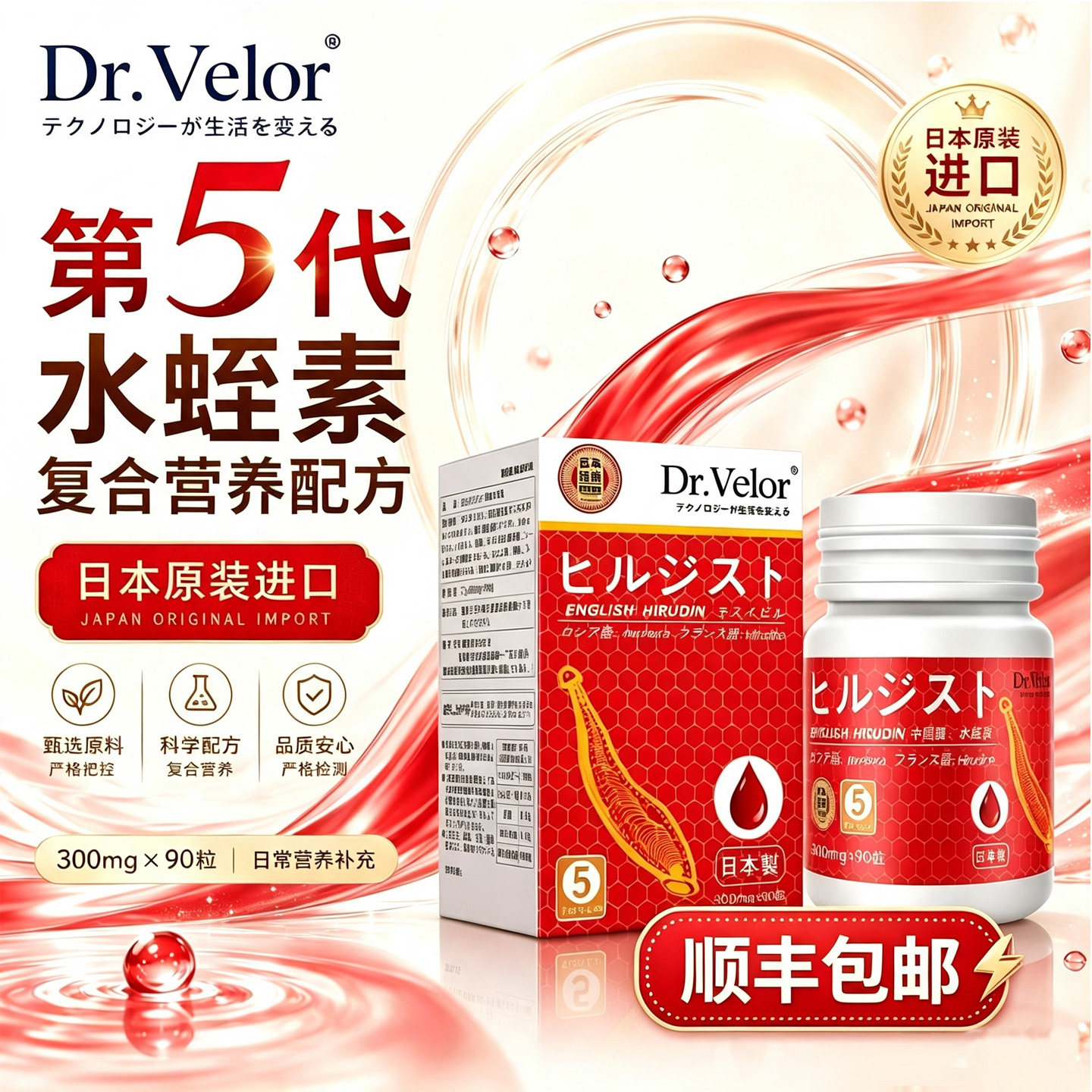 进口水蛭素纳豆中老年心脑血管