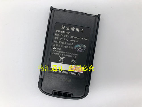 原装环球通GH-289GH-289L GH289对讲机锂电池 充电器BAL3005