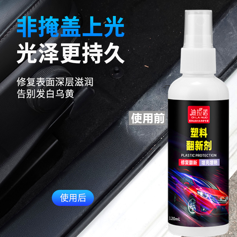 内饰翻新剂内饰蜡迪拉诺翻新清洁