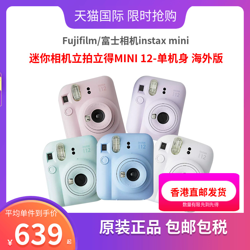 富士mini12立拍立得迷你相机