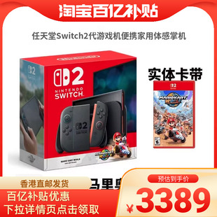 任天堂Switch2代游戏机便携家用体感掌机SN2单机版 港版 海外版 马里奥赛车同捆版