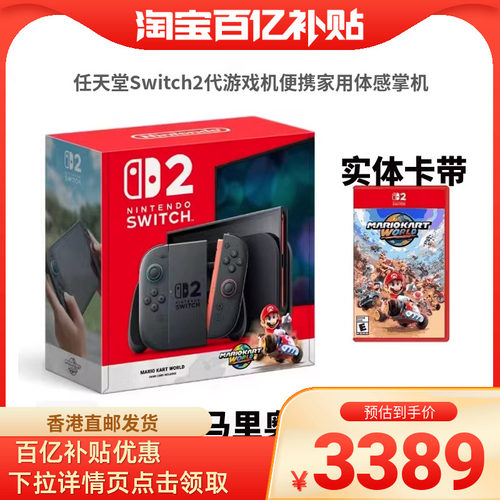 任天堂Switch2代便携家用游戏机