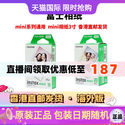 富士立拍立得相纸mini3寸