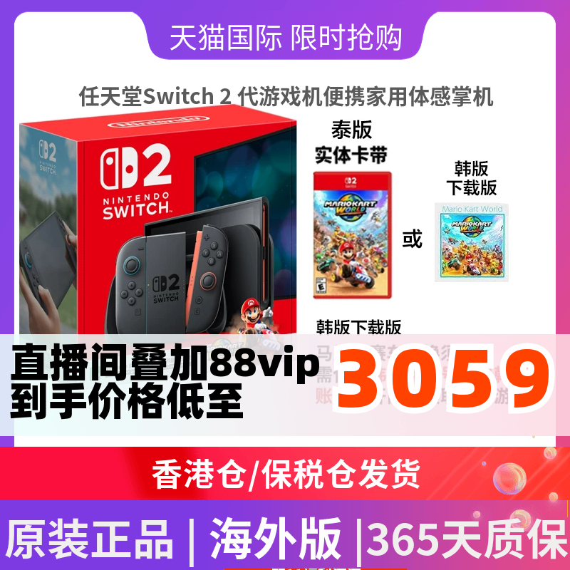 韩版/英版/泰版任天堂马里奥赛车同捆Switch2代游戏机便携家