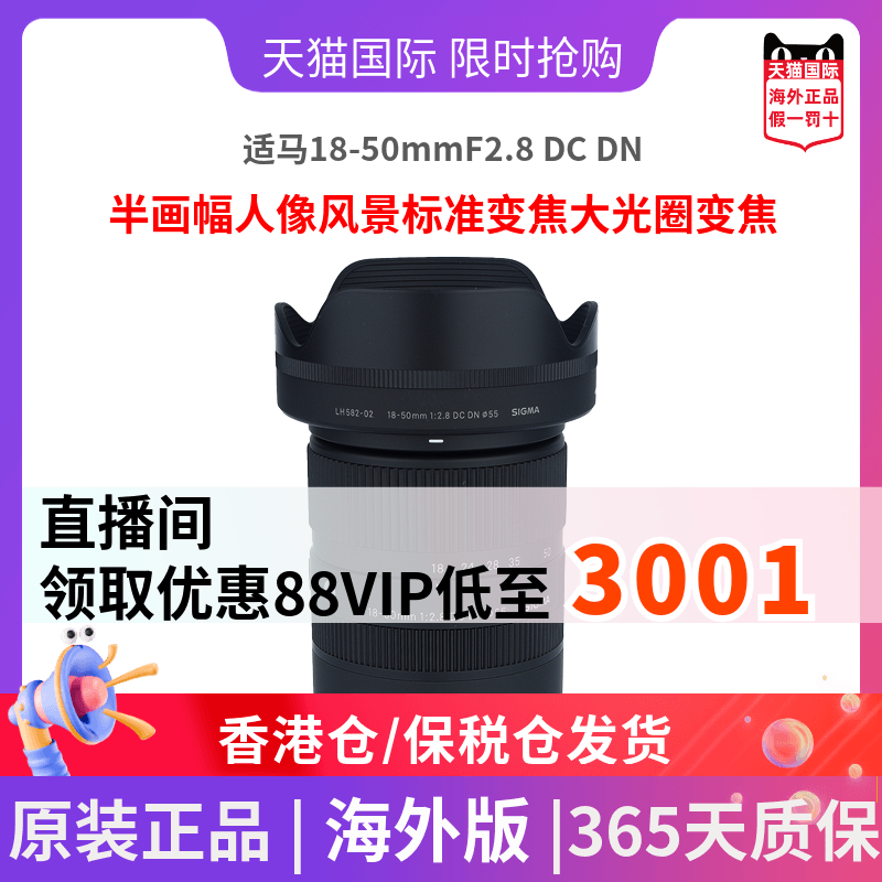 适马18-50mmF2.8 DC DN 半画幅人像风景标准变焦大光圈变焦海外版,数码相机/单反相机/摄像机,微单镜头,淘宝优惠券,粉丝福利购,淘宝优惠卷