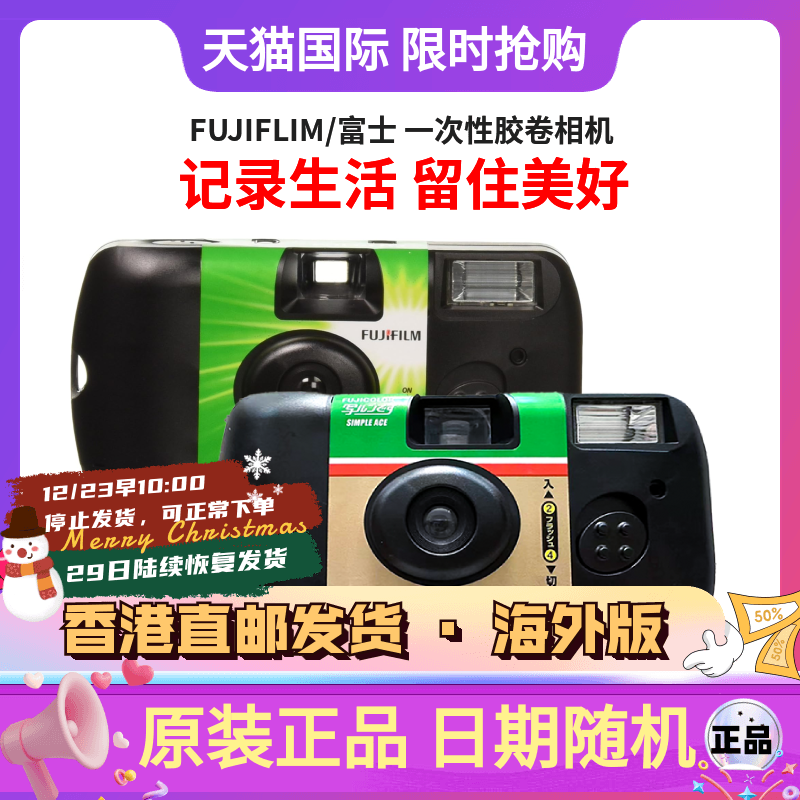 富士SIMPLEACE一次胶卷相机