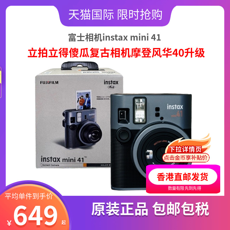 富士相机instax mini41 立拍立得傻瓜复古相机摩登风华40升级