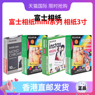 香港直邮 富士立拍立得相纸mini系列3寸适用mini12/99/11/90/40机
