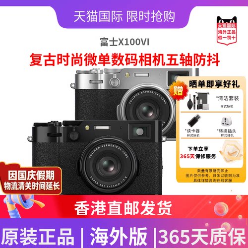 富士X100VI五轴防抖微单相机
