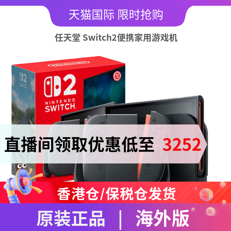 任天堂Switch2代游戏机便携家用体感掌机SN2单机版马里奥赛车同捆版港版