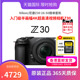 50微单套机入门级半画幅4K超高清视频相机Z30 尼康Z30 Nikon