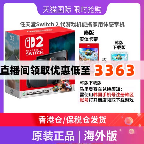 任天堂Switch2代游戏机