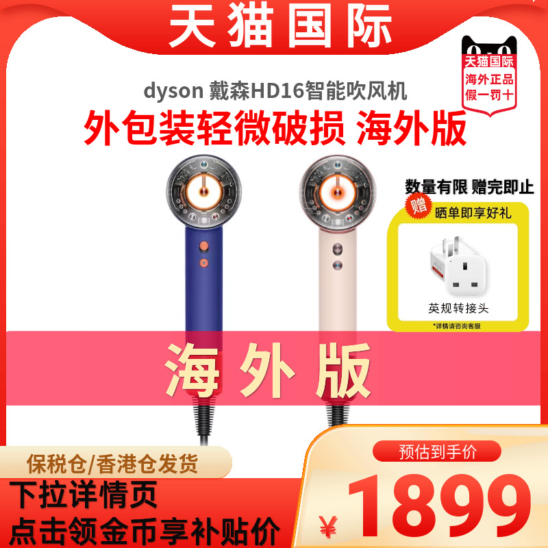 戴森HD16智能吹风机学生护发