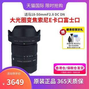 SIGMA 適馬18 50mmF2.8 半畫幅人像風(fēng)景標(biāo)準(zhǔn)變焦大光圈變焦