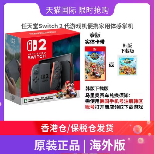 任天堂Switch2代游戏机