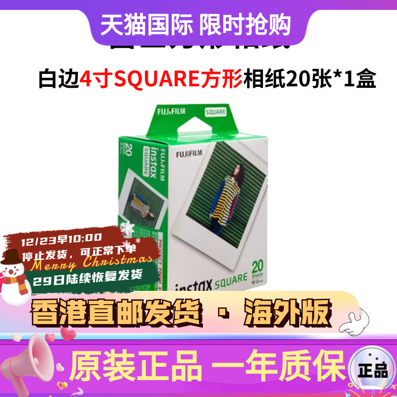香港直邮-富士立拍立得相纸Square系列4寸白边相纸 包装日期