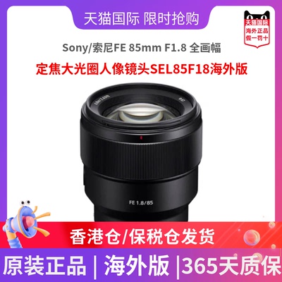 FE85mmF1.8全画幅定焦镜头