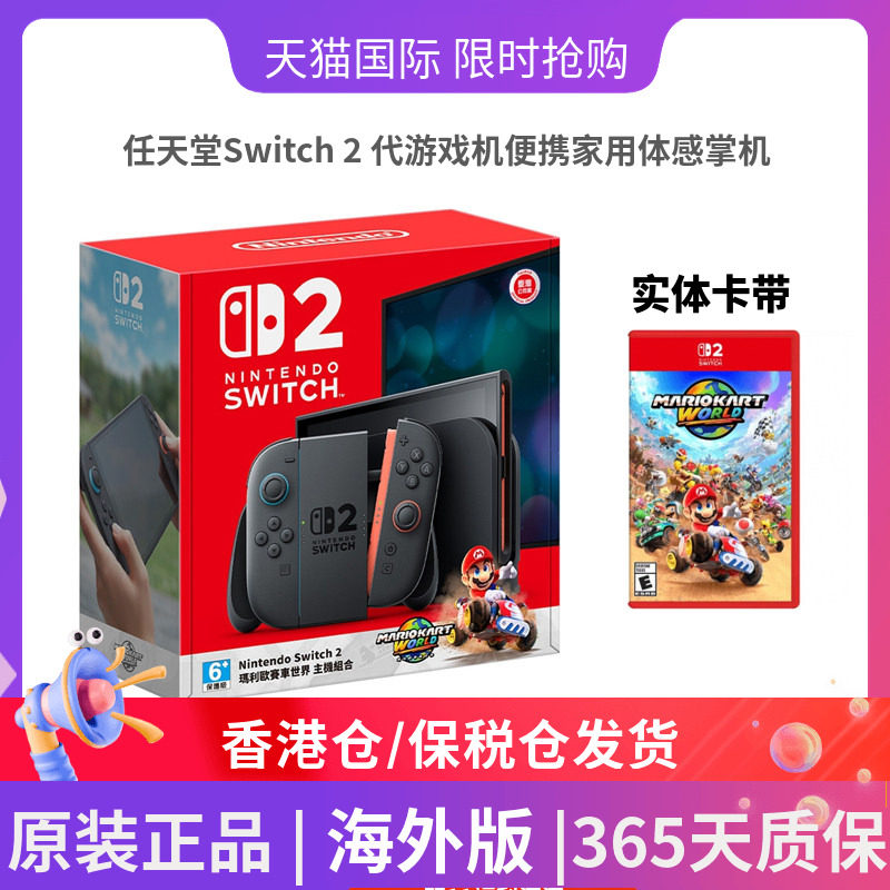 韩版/海外版/泰版任天堂马里奥赛车同捆Switch2代游戏机便携