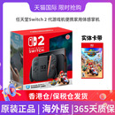 任天堂马里奥赛车同捆Switch2代游戏机便携家用体感掌机SN2单机版 泰版 海外版 韩版
