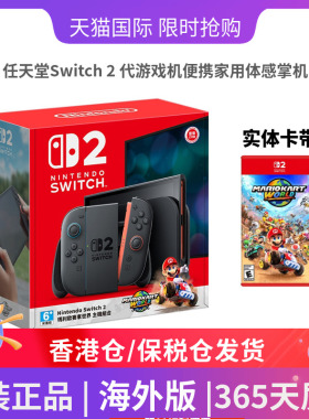 韩版/海外版/泰版任天堂马里奥赛车同捆Switch2代游戏机便携家用体感掌机SN2单机版