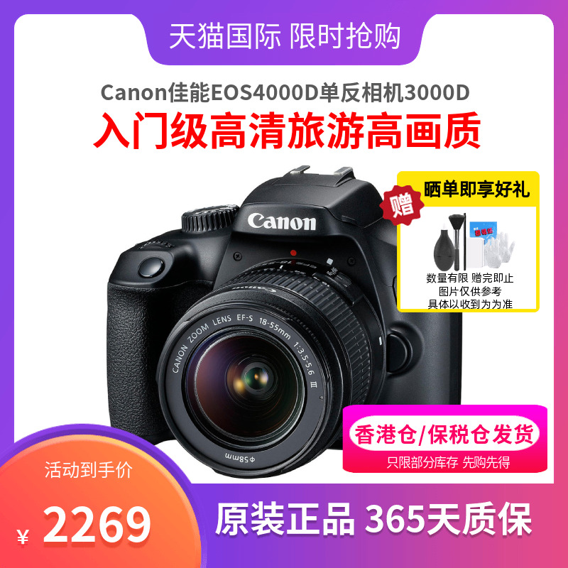佳能4000D18-55MM单反相机