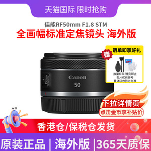 佳能RF50mm F1.8 STM全画幅标准定焦镜头人像小痰盂 海外版