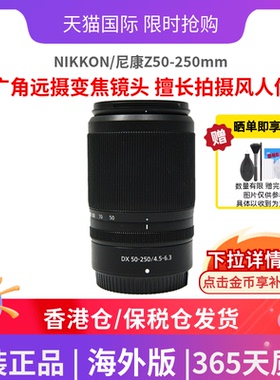 NIKKON尼康Z50-250mmf/4.5-6.3VR微单防抖长焦远摄高清镜头海外版