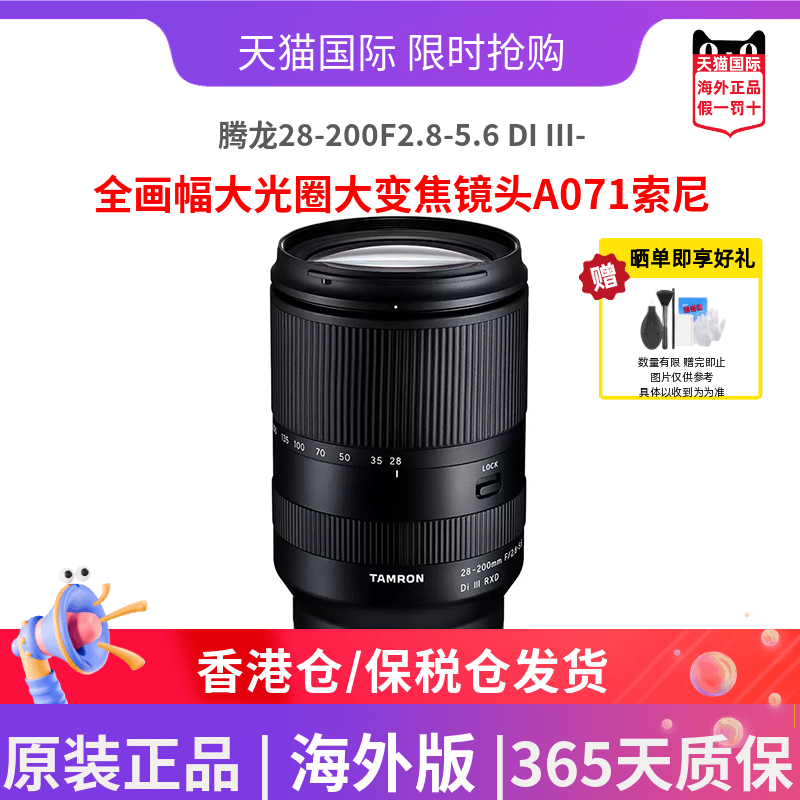 腾龙28-200F2.8-5.6 DI III-RXD全画幅大光圈大变焦镜头A071索尼